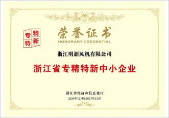 浙江省專精特新中小企業(yè)